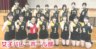 女子バレー部