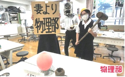 物理部