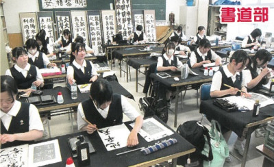 書道部