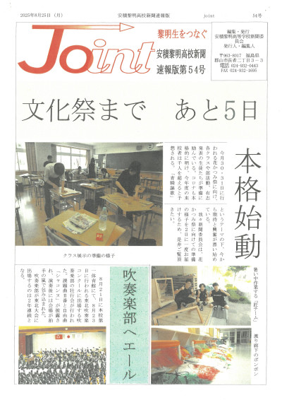 学校新聞54号