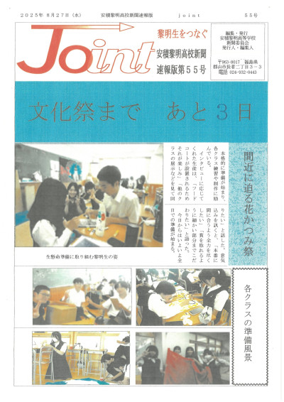 学校新聞55号