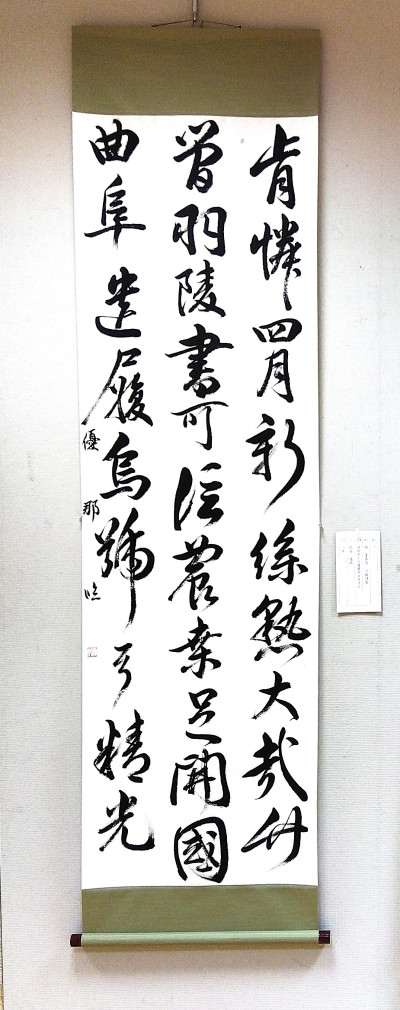 「臨　董其昌　邠風詩巻」