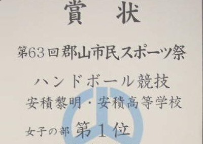 ハンド部優勝